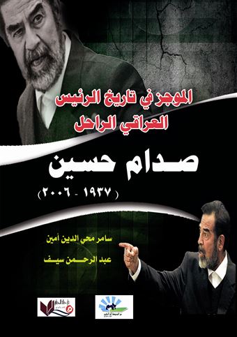 الموجز في تاريخ الرئيس العراقي الراحل صدام حسين 1937 2006